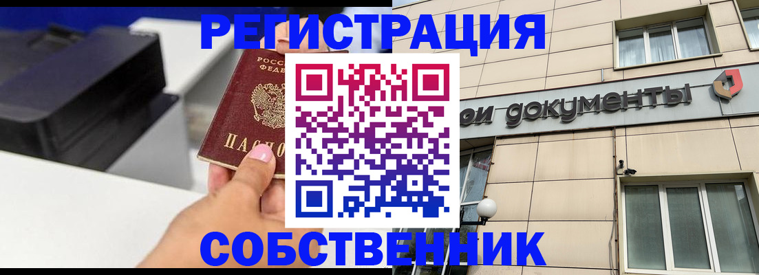 прописка в квартире в Заполярном