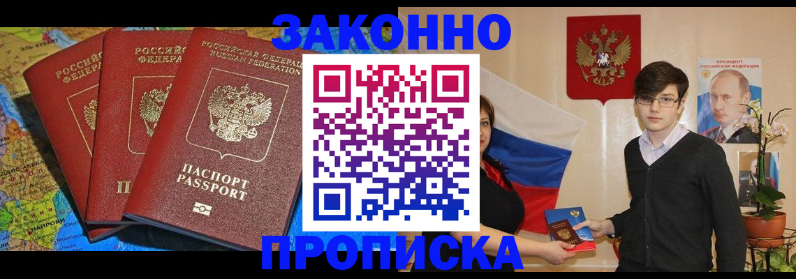 временная регистрация в Заполярном